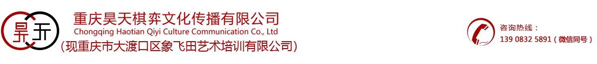 重庆象棋培训-重庆少儿象棋培训就来昊天棋弈文化传播